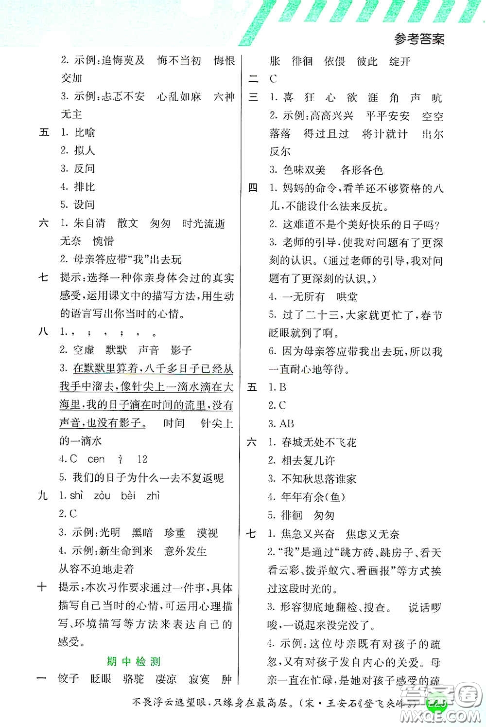 河北教育出版社2021小學(xué)創(chuàng)新一點通六年級語文下冊答案