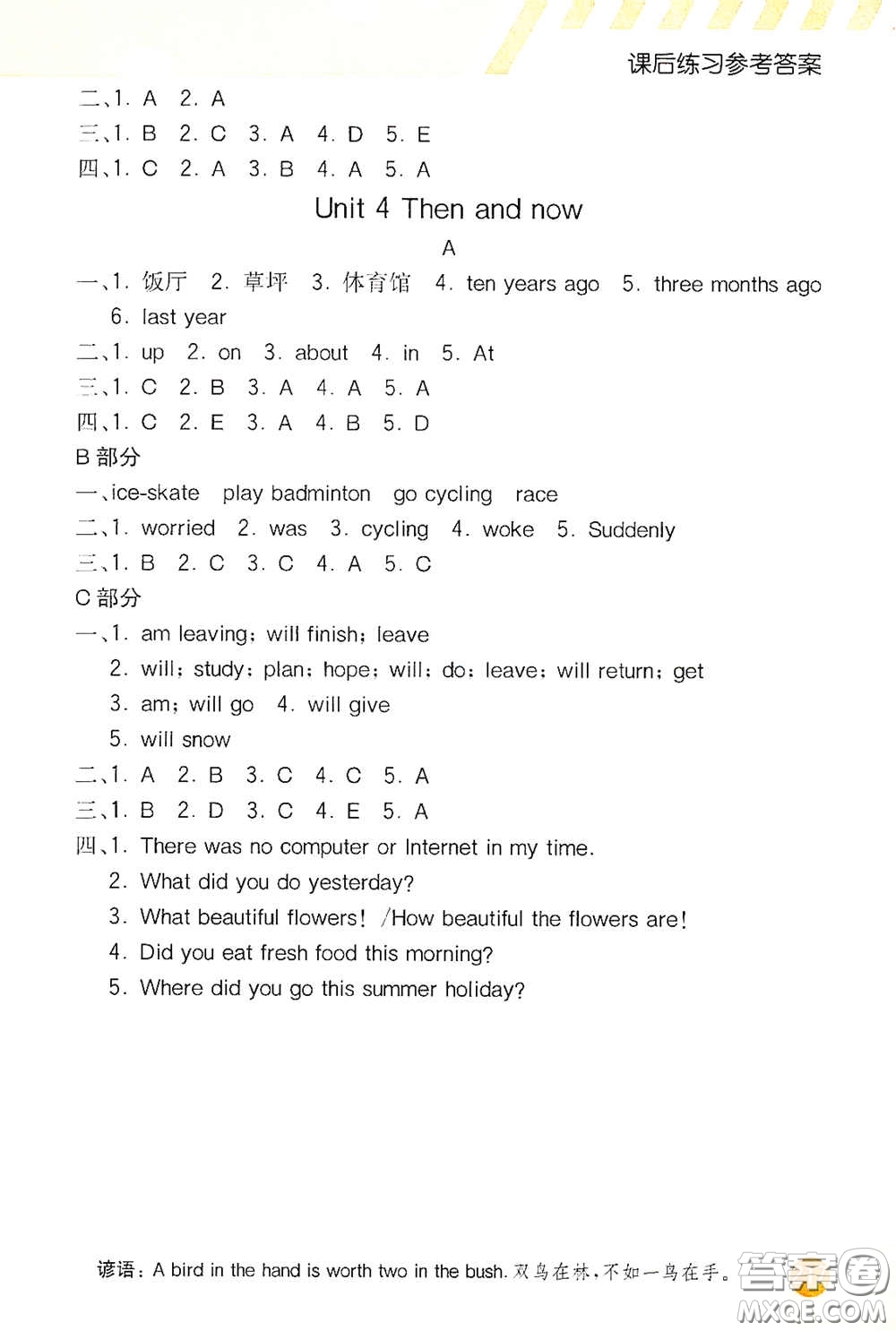 河北教育出版社2021小學(xué)創(chuàng)新一點(diǎn)通六年級(jí)英語下冊答案