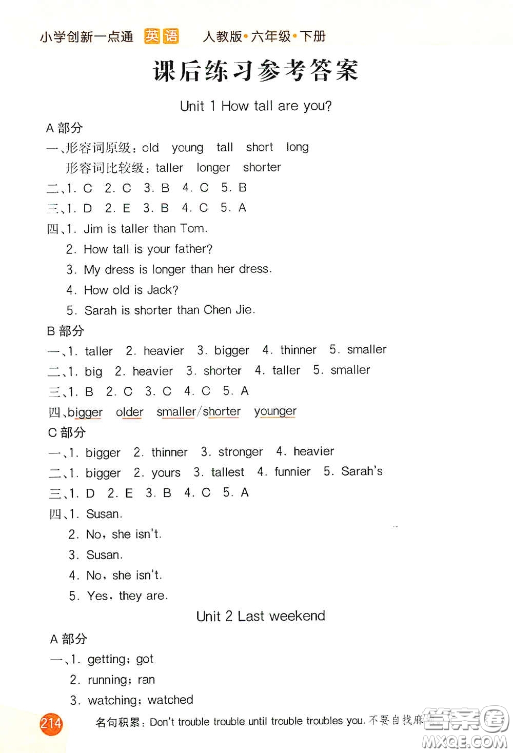 河北教育出版社2021小學(xué)創(chuàng)新一點(diǎn)通六年級(jí)英語下冊答案