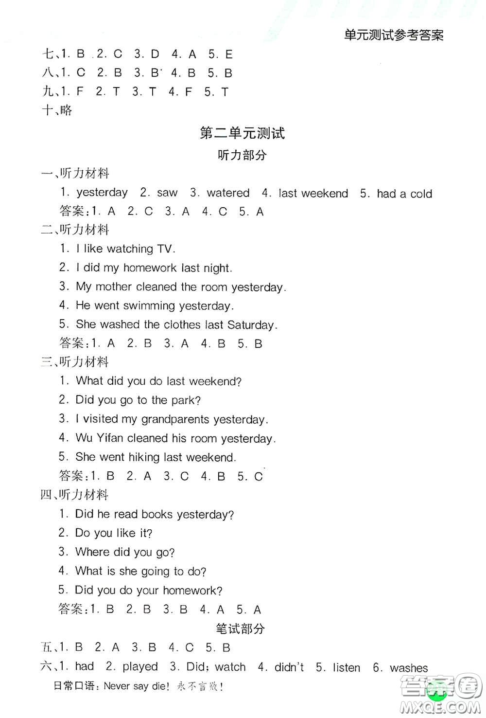 河北教育出版社2021小學(xué)創(chuàng)新一點(diǎn)通六年級(jí)英語下冊答案