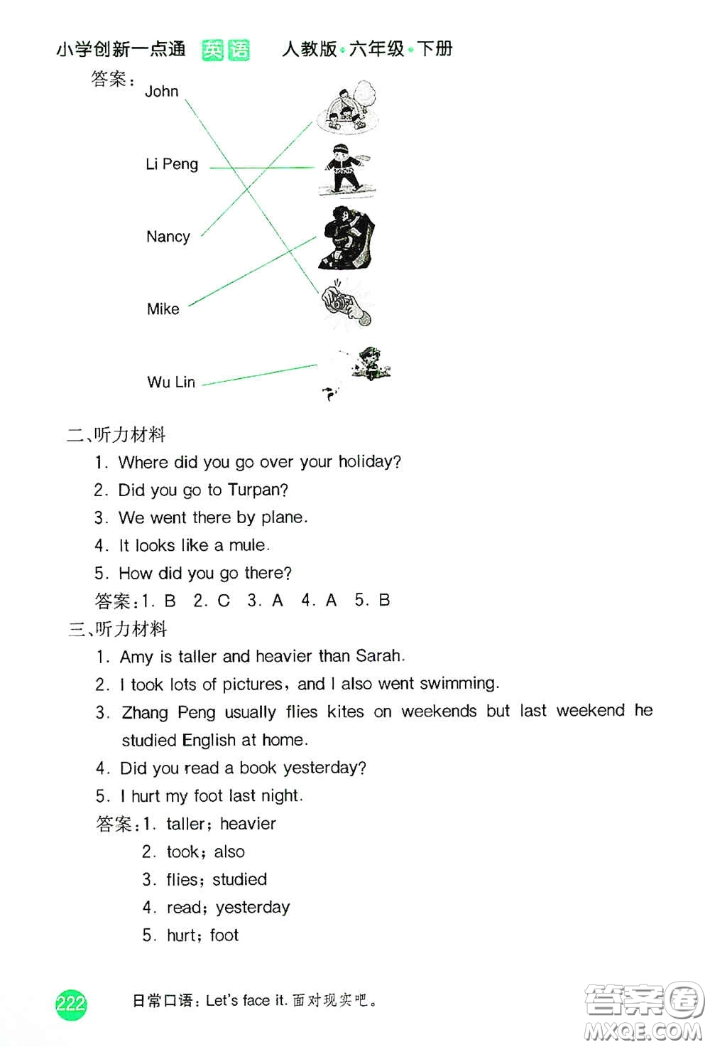 河北教育出版社2021小學(xué)創(chuàng)新一點(diǎn)通六年級(jí)英語下冊答案