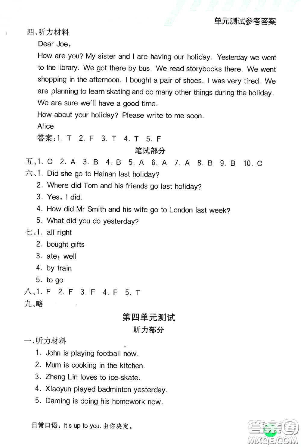 河北教育出版社2021小學(xué)創(chuàng)新一點(diǎn)通六年級(jí)英語下冊答案