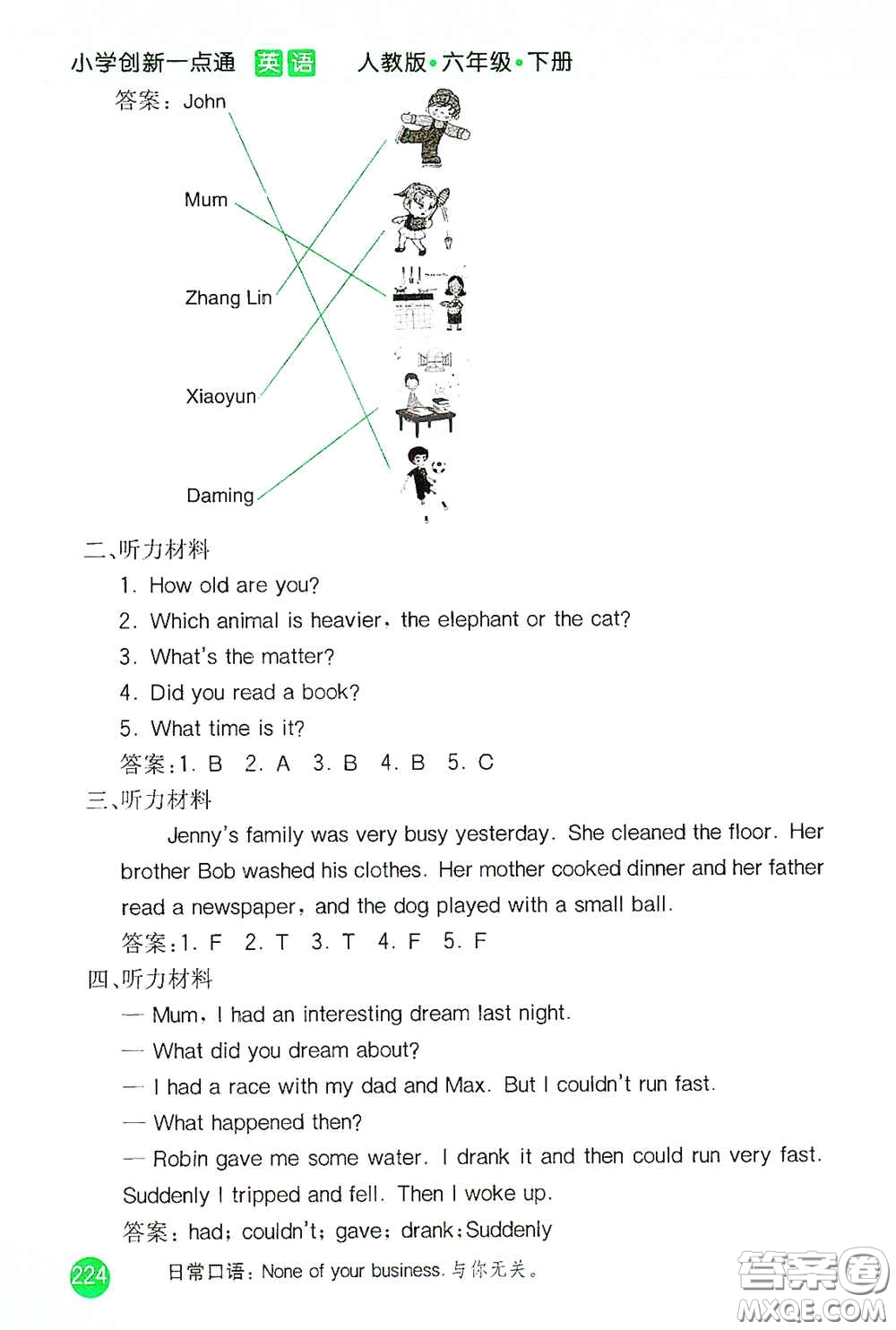 河北教育出版社2021小學(xué)創(chuàng)新一點(diǎn)通六年級(jí)英語下冊答案