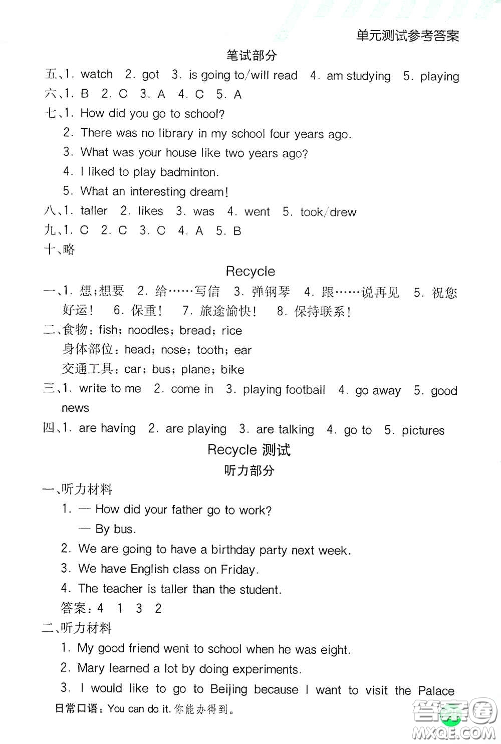 河北教育出版社2021小學(xué)創(chuàng)新一點(diǎn)通六年級(jí)英語下冊答案