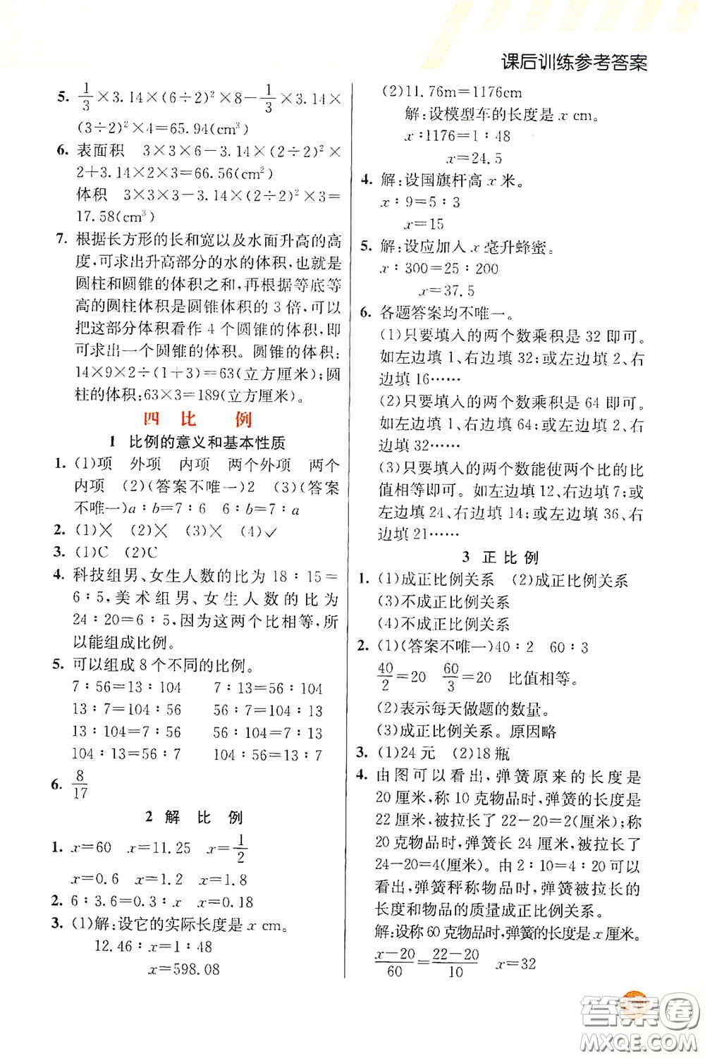 河北教育出版社2021小學(xué)創(chuàng)新一點(diǎn)通六年級數(shù)學(xué)下冊答案