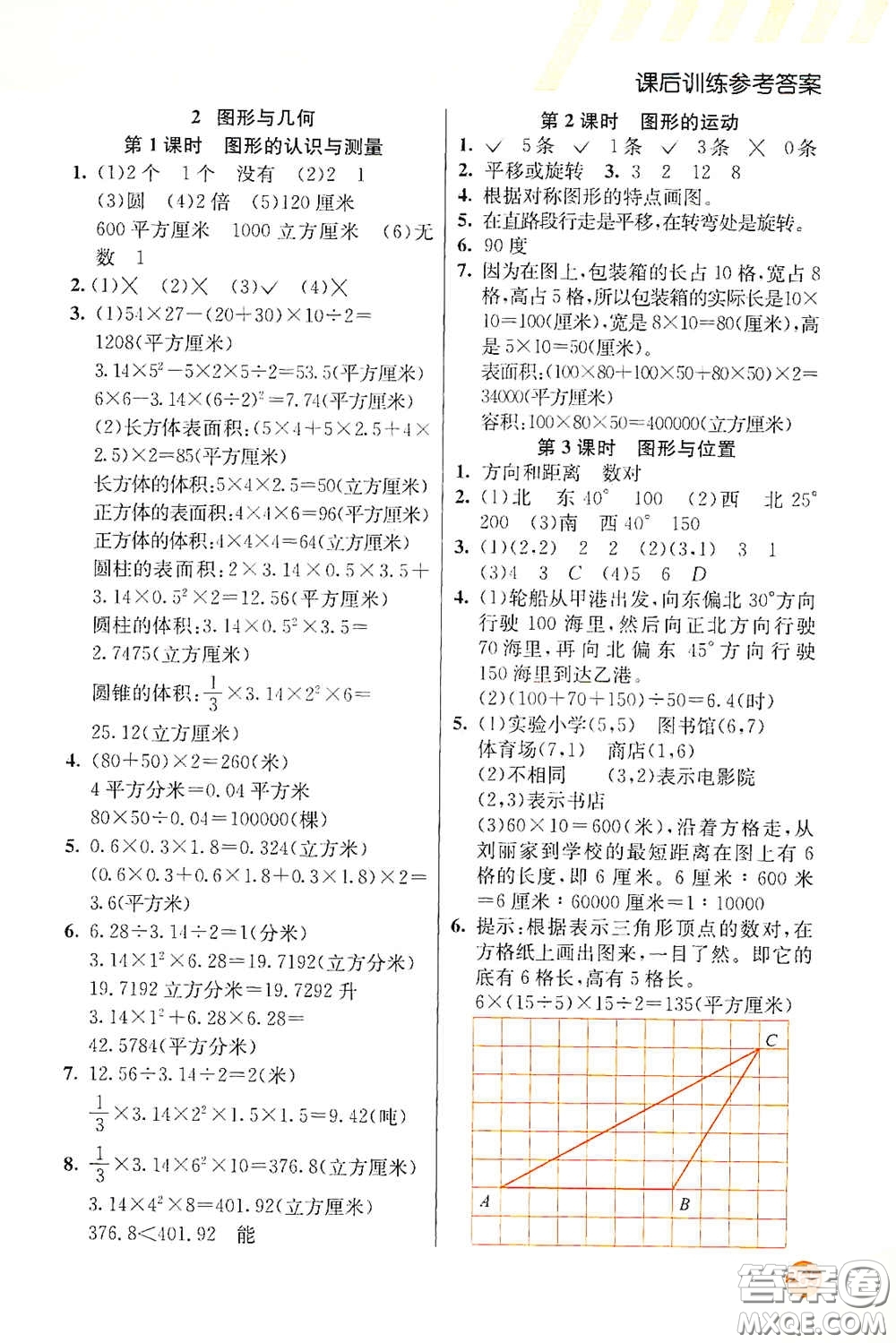 河北教育出版社2021小學(xué)創(chuàng)新一點(diǎn)通六年級數(shù)學(xué)下冊答案