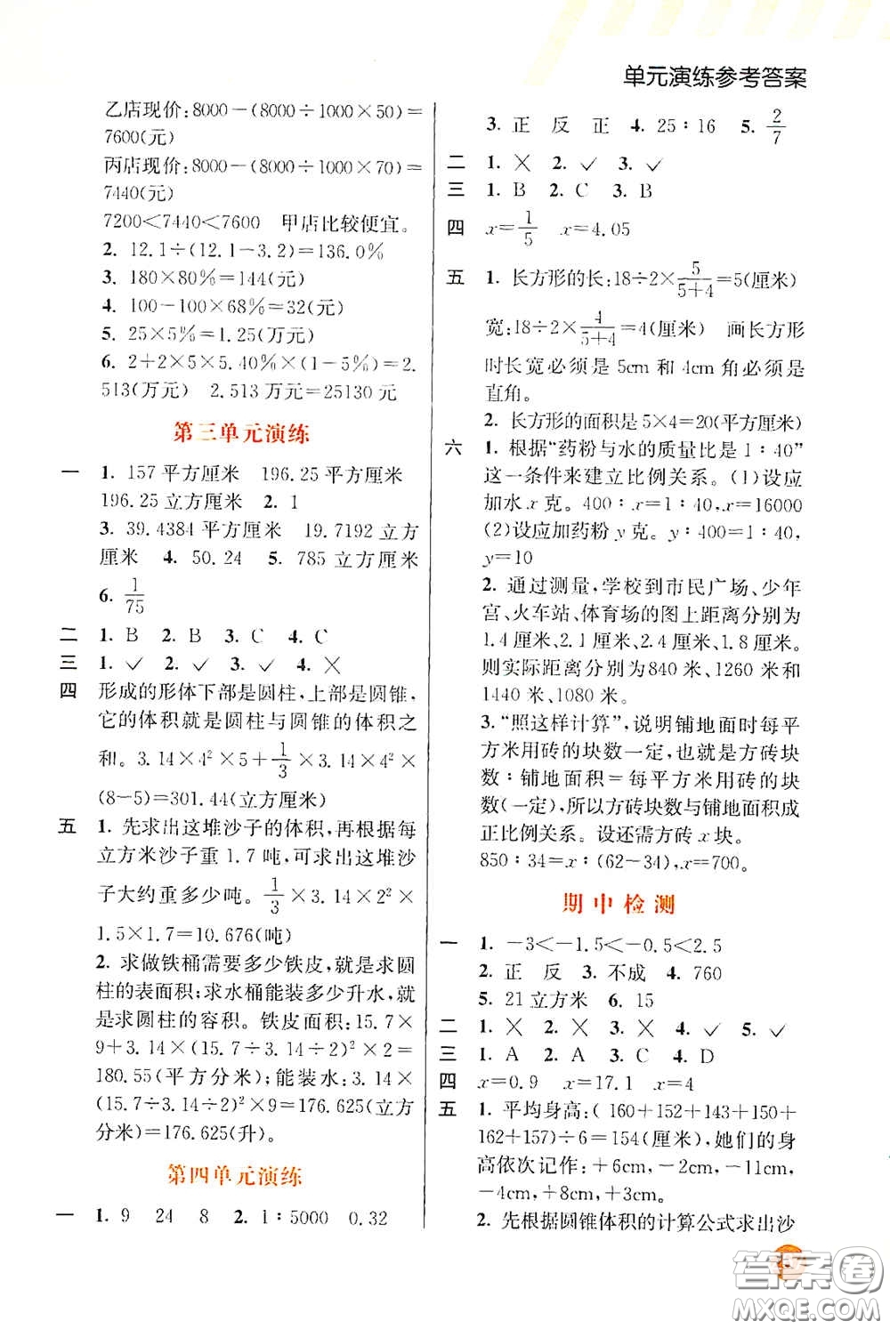 河北教育出版社2021小學(xué)創(chuàng)新一點(diǎn)通六年級數(shù)學(xué)下冊答案