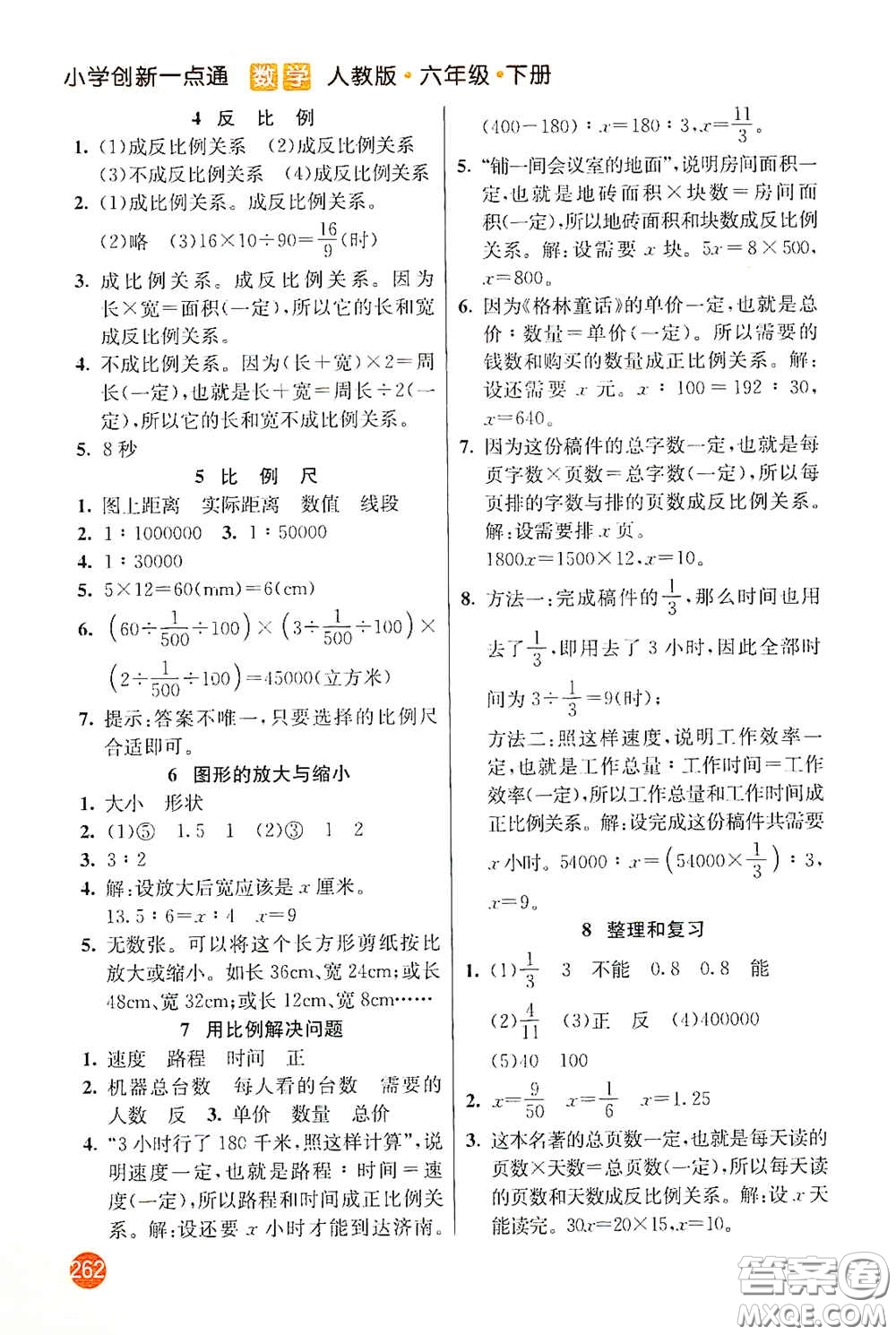 河北教育出版社2021小學(xué)創(chuàng)新一點(diǎn)通六年級數(shù)學(xué)下冊答案