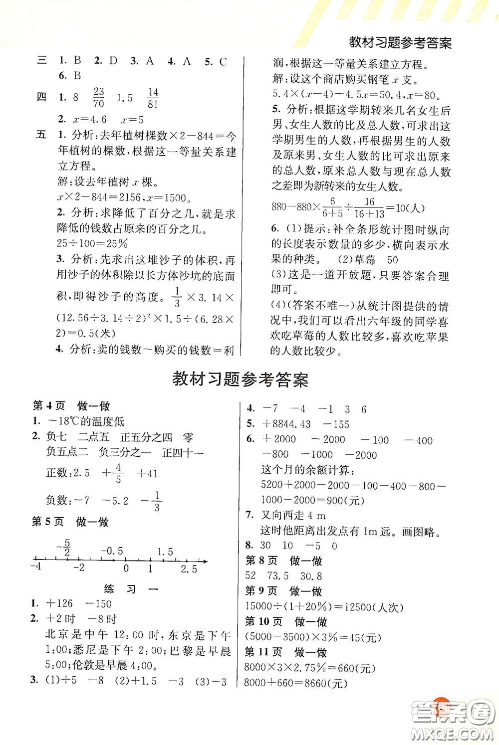 河北教育出版社2021小學(xué)創(chuàng)新一點(diǎn)通六年級數(shù)學(xué)下冊答案