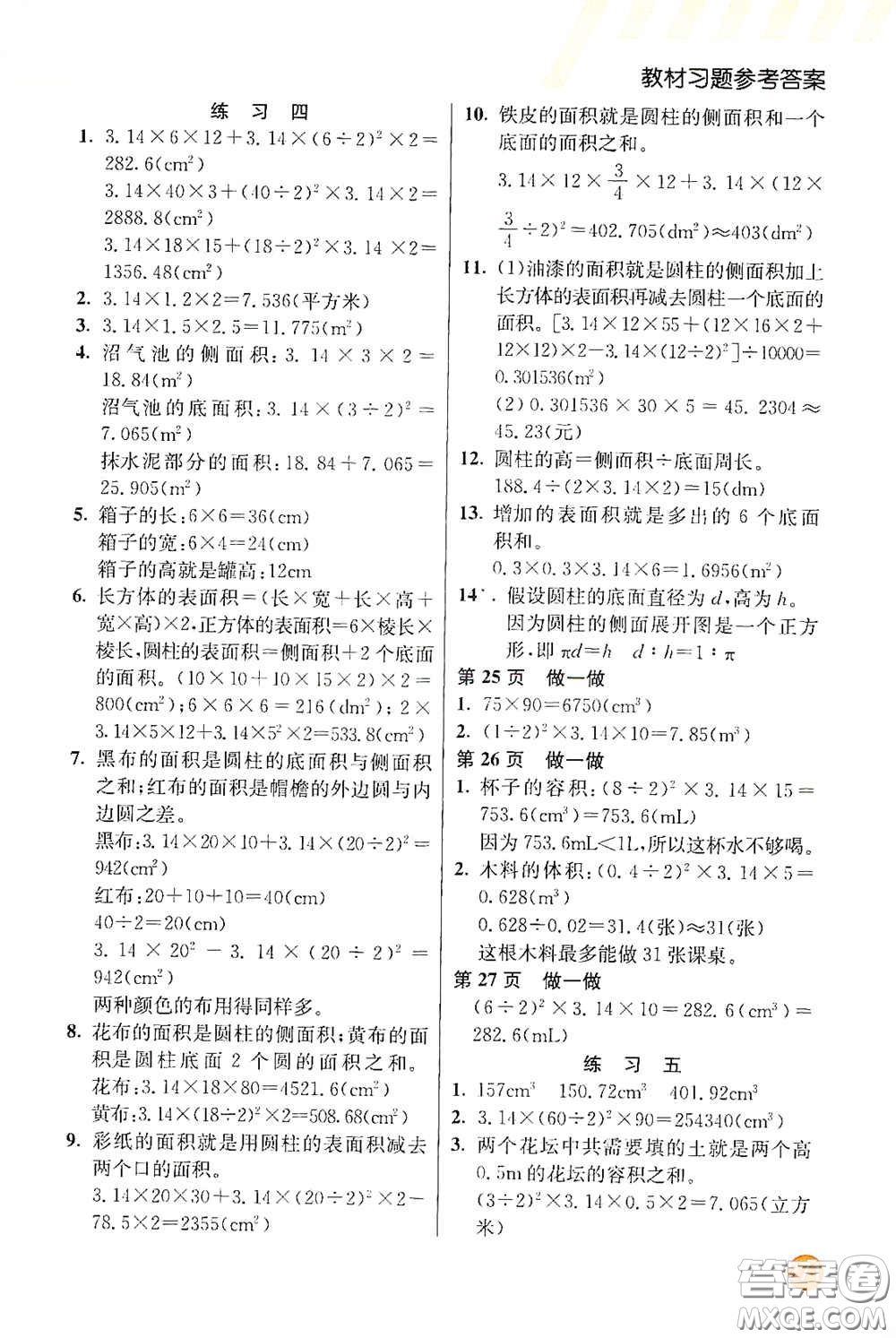 河北教育出版社2021小學(xué)創(chuàng)新一點(diǎn)通六年級數(shù)學(xué)下冊答案