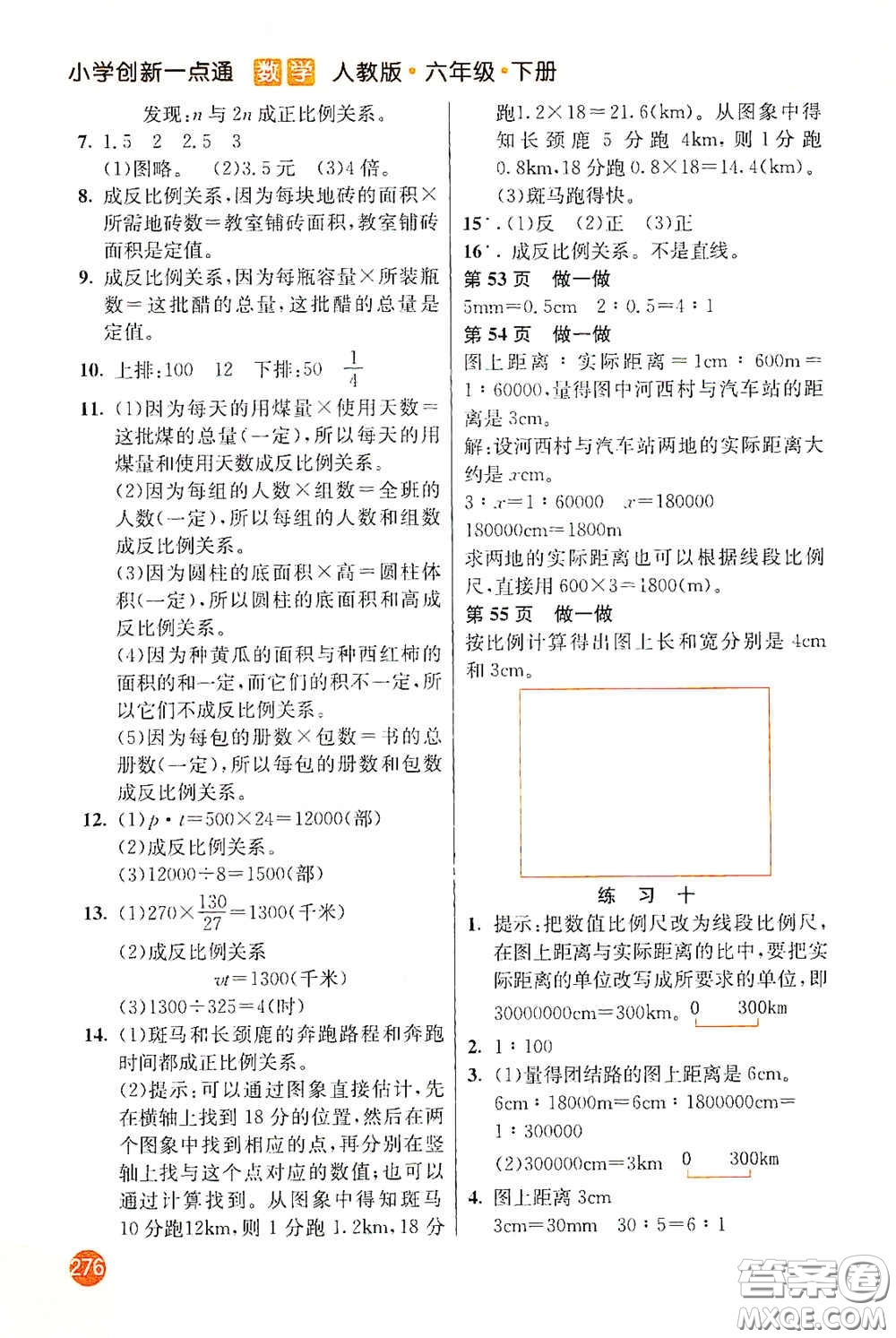 河北教育出版社2021小學(xué)創(chuàng)新一點(diǎn)通六年級數(shù)學(xué)下冊答案