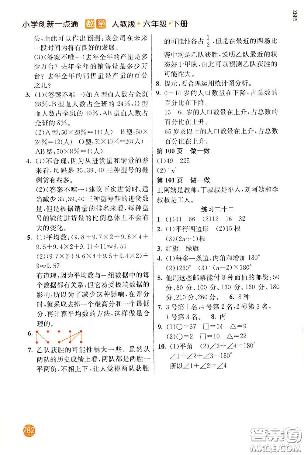 河北教育出版社2021小學(xué)創(chuàng)新一點(diǎn)通六年級數(shù)學(xué)下冊答案