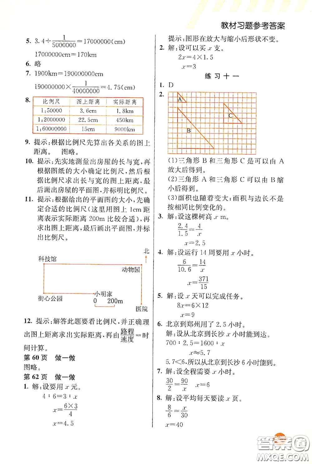 河北教育出版社2021小學(xué)創(chuàng)新一點(diǎn)通六年級數(shù)學(xué)下冊答案