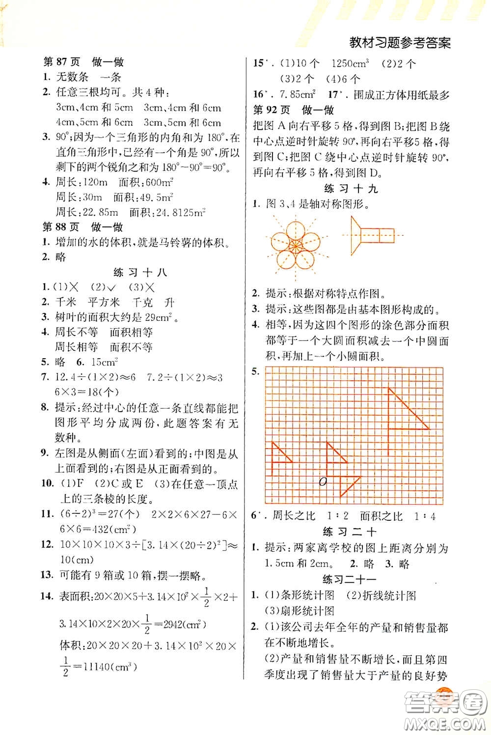 河北教育出版社2021小學(xué)創(chuàng)新一點(diǎn)通六年級數(shù)學(xué)下冊答案