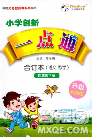 河北教育出版社2021小學(xué)創(chuàng)新一點(diǎn)通四年級(jí)語文數(shù)學(xué)合訂本下冊(cè)彩色升級(jí)版答案