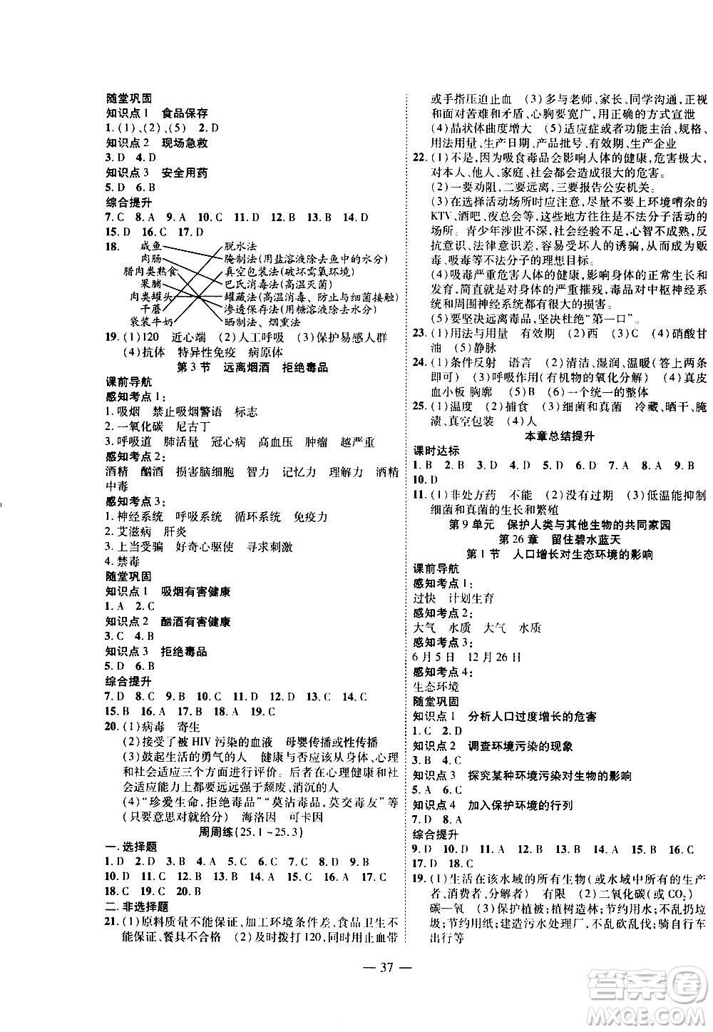 世界圖書出版公司2021新課程成長資源課時精練生物八年級下冊蘇科版答案