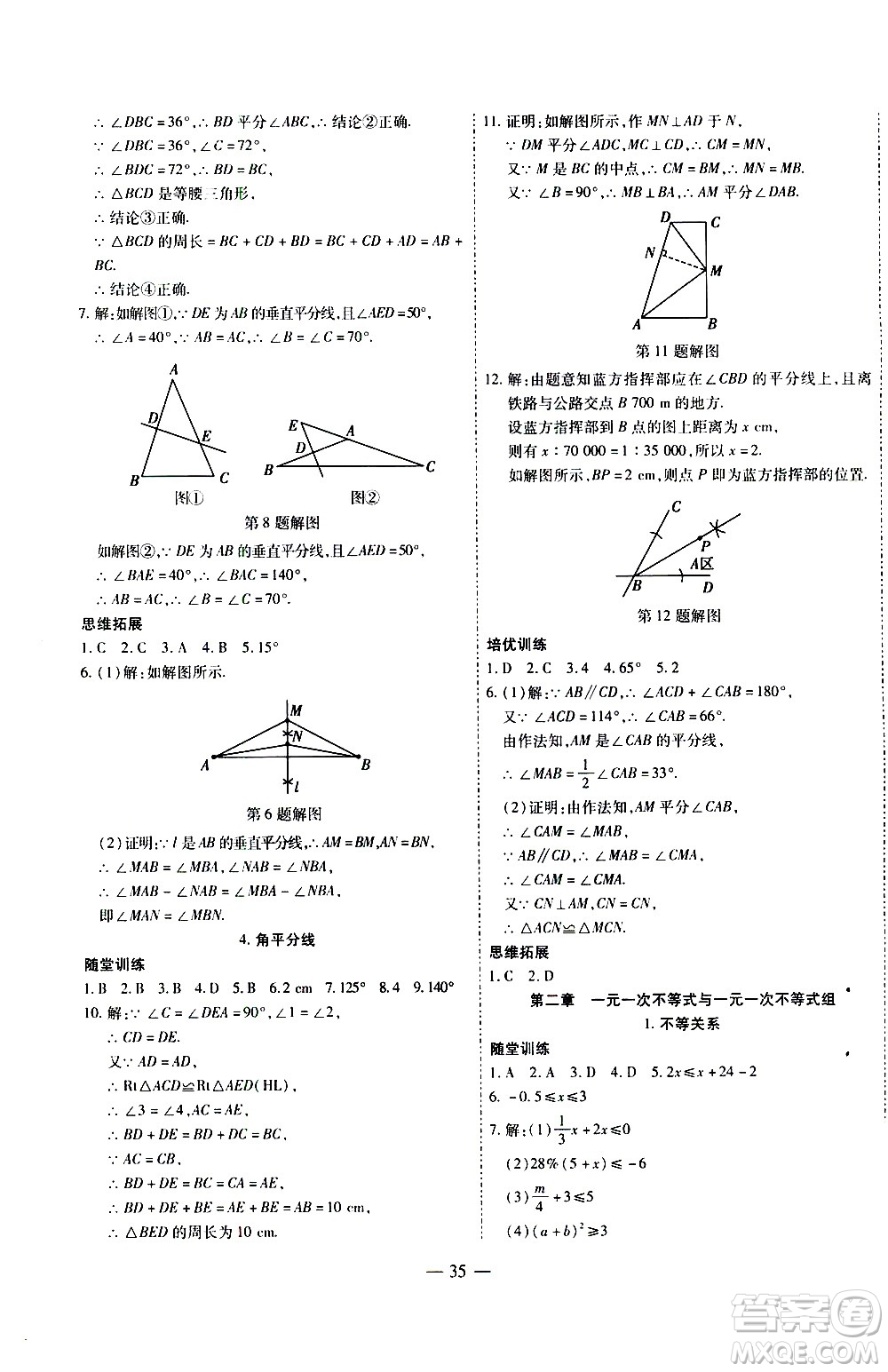 世界圖書出版公司2021新課程成長資源課時精練數(shù)學(xué)八年級下冊北師大版答案