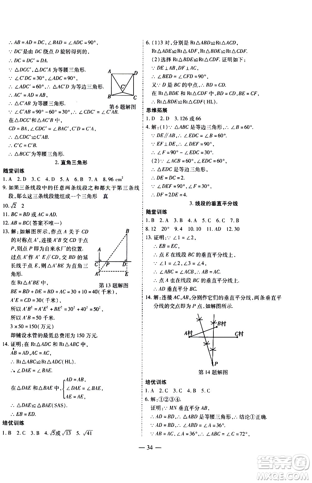 世界圖書出版公司2021新課程成長資源課時精練數(shù)學(xué)八年級下冊北師大版答案