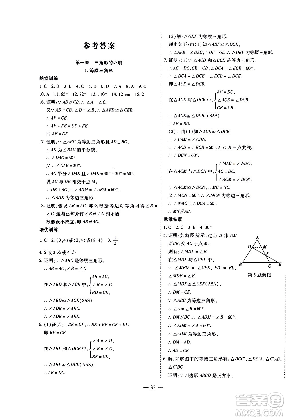 世界圖書出版公司2021新課程成長資源課時精練數(shù)學(xué)八年級下冊北師大版答案