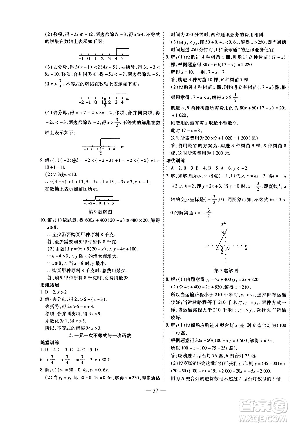 世界圖書出版公司2021新課程成長資源課時精練數(shù)學(xué)八年級下冊北師大版答案