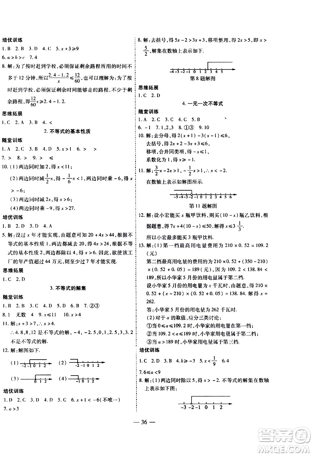 世界圖書出版公司2021新課程成長資源課時精練數(shù)學(xué)八年級下冊北師大版答案