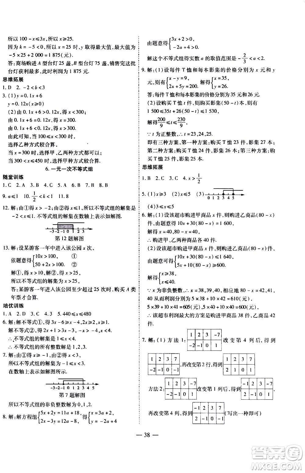 世界圖書出版公司2021新課程成長資源課時精練數(shù)學(xué)八年級下冊北師大版答案