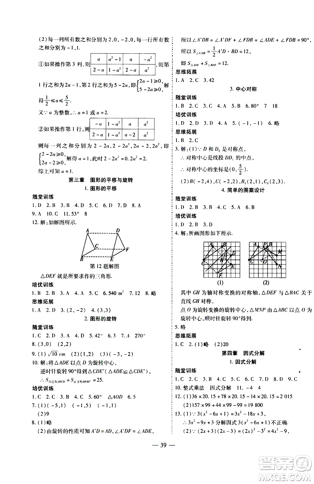 世界圖書出版公司2021新課程成長資源課時精練數(shù)學(xué)八年級下冊北師大版答案