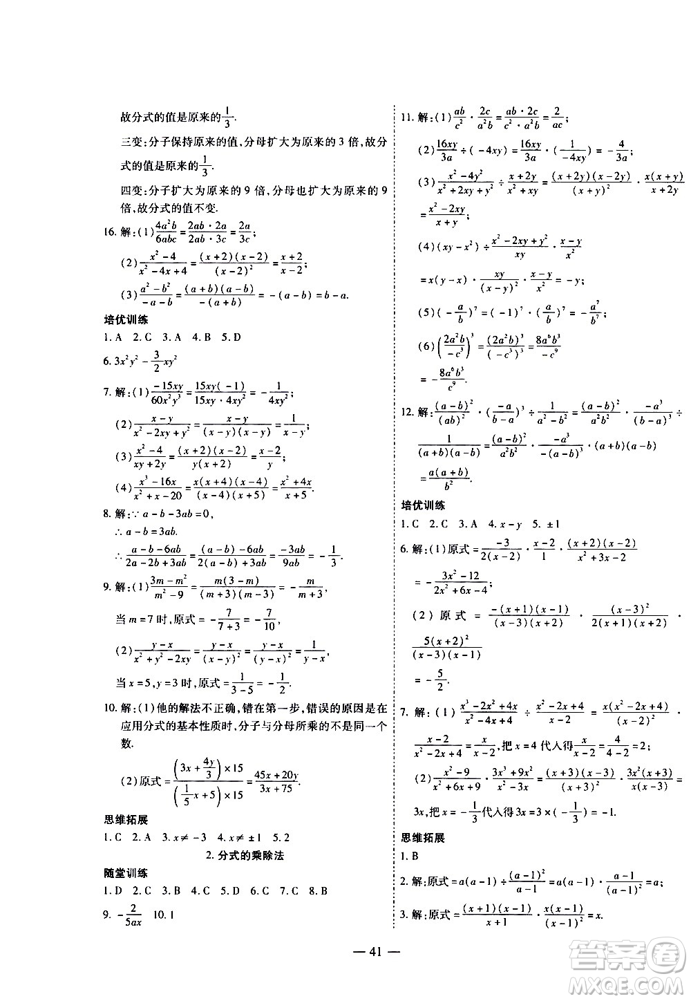 世界圖書出版公司2021新課程成長資源課時精練數(shù)學(xué)八年級下冊北師大版答案