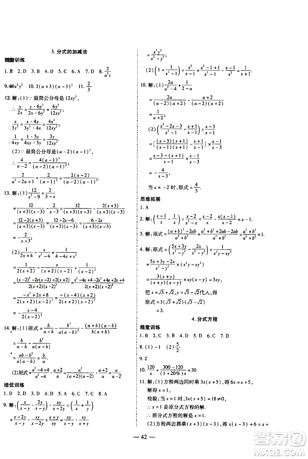 世界圖書出版公司2021新課程成長資源課時精練數(shù)學(xué)八年級下冊北師大版答案