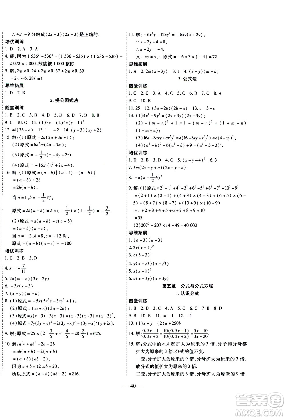 世界圖書出版公司2021新課程成長資源課時精練數(shù)學(xué)八年級下冊北師大版答案