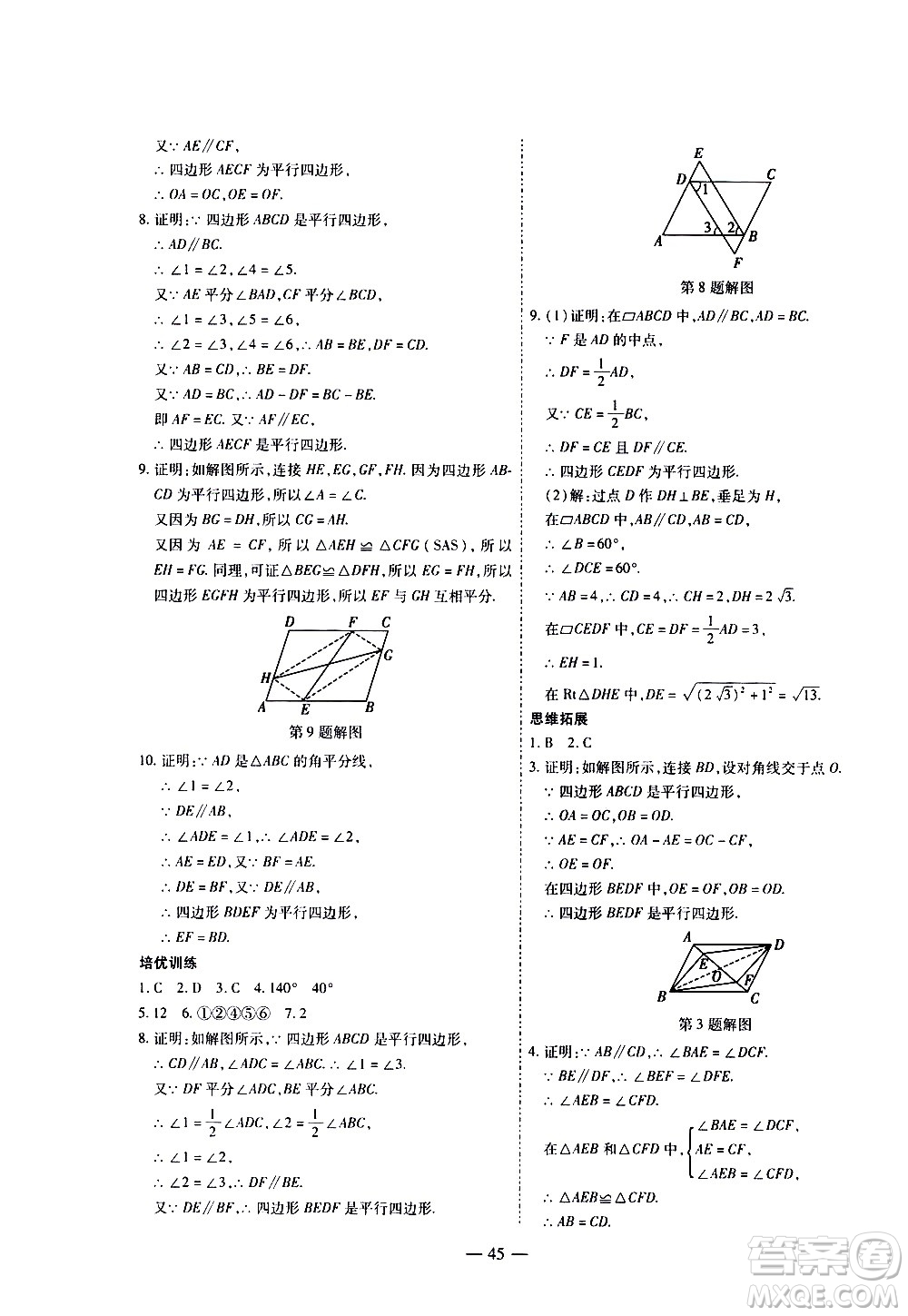 世界圖書出版公司2021新課程成長資源課時精練數(shù)學(xué)八年級下冊北師大版答案