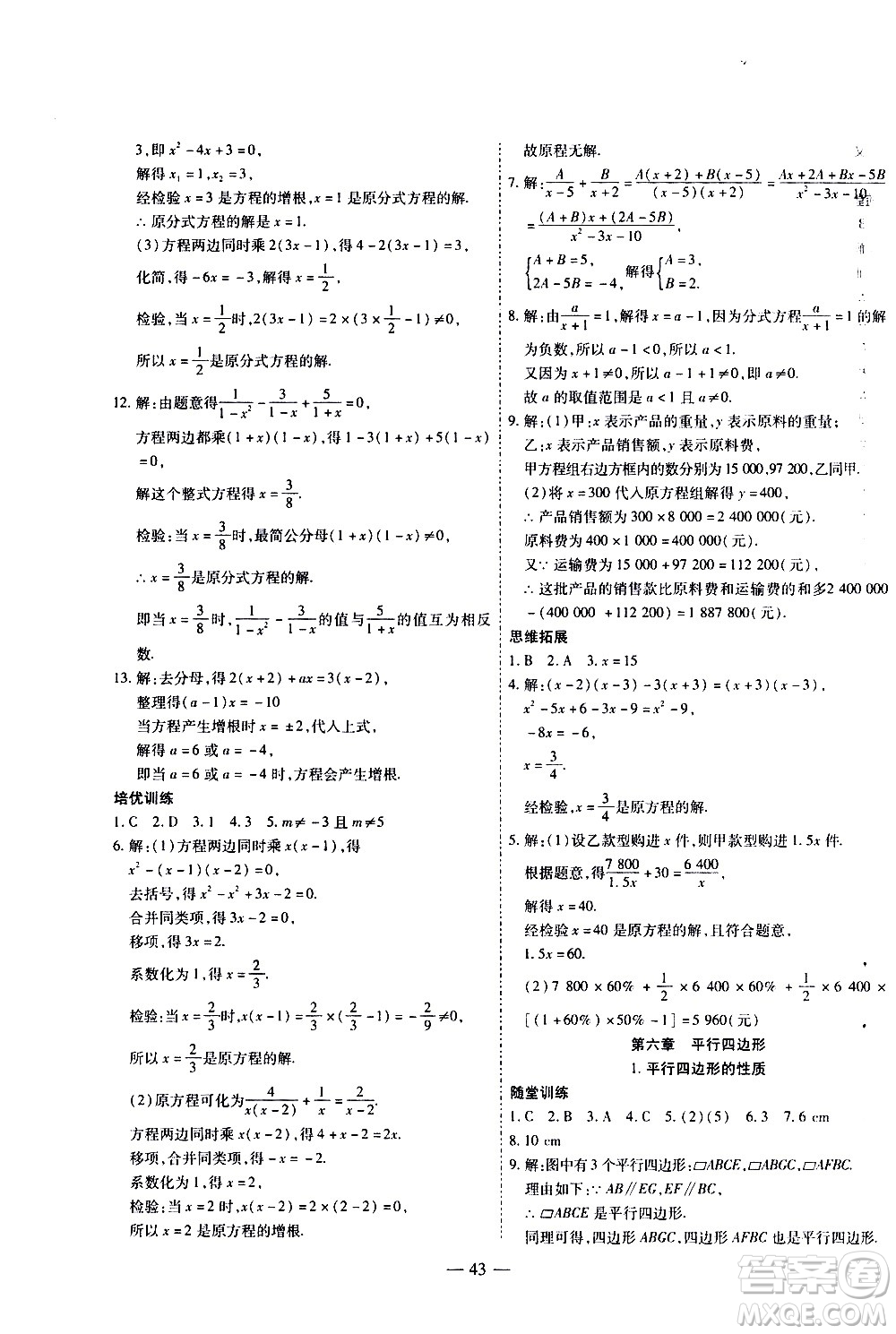 世界圖書出版公司2021新課程成長資源課時精練數(shù)學(xué)八年級下冊北師大版答案