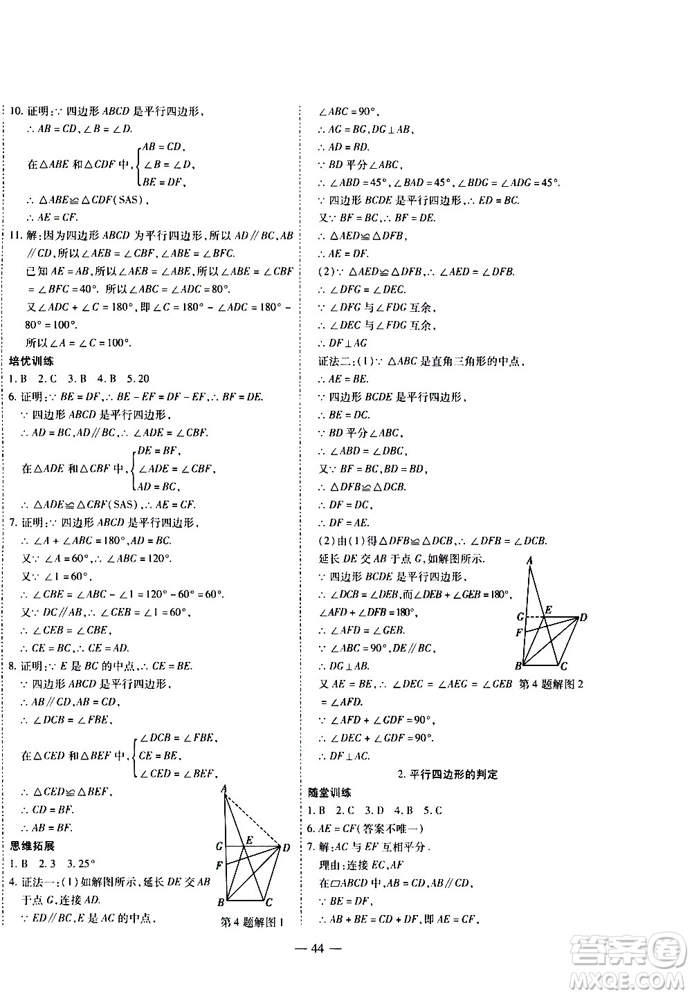 世界圖書出版公司2021新課程成長資源課時精練數(shù)學(xué)八年級下冊北師大版答案