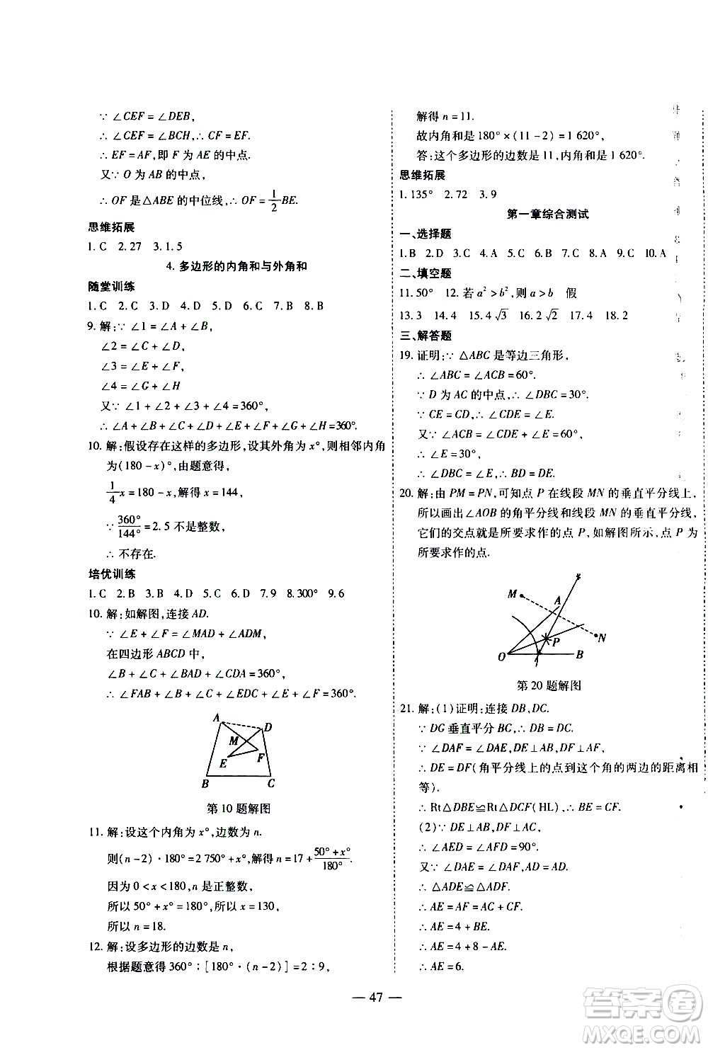 世界圖書出版公司2021新課程成長資源課時精練數(shù)學(xué)八年級下冊北師大版答案