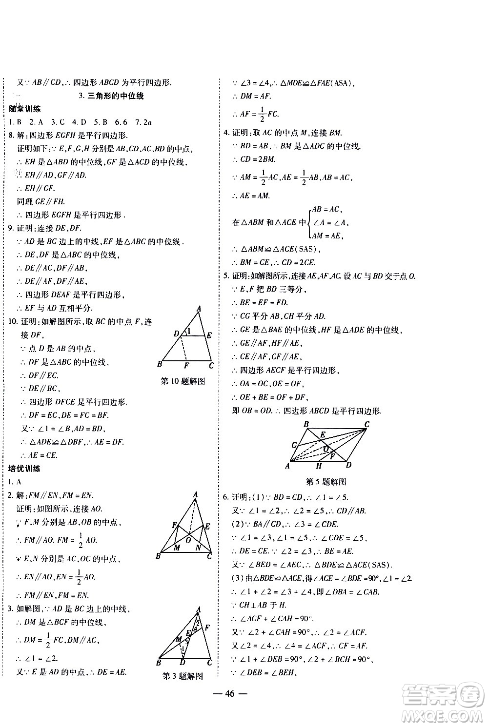 世界圖書出版公司2021新課程成長資源課時精練數(shù)學(xué)八年級下冊北師大版答案