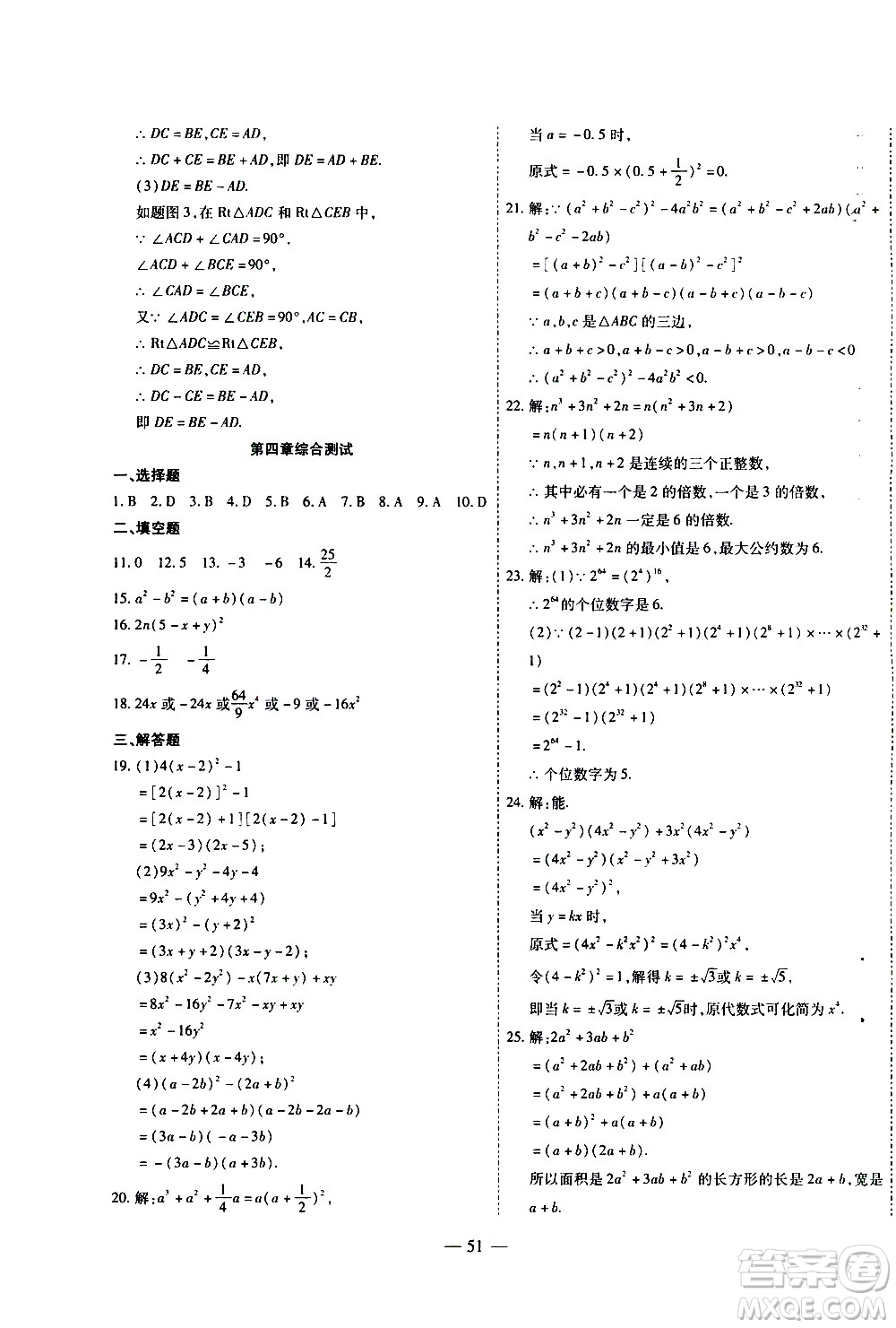 世界圖書出版公司2021新課程成長資源課時精練數(shù)學(xué)八年級下冊北師大版答案