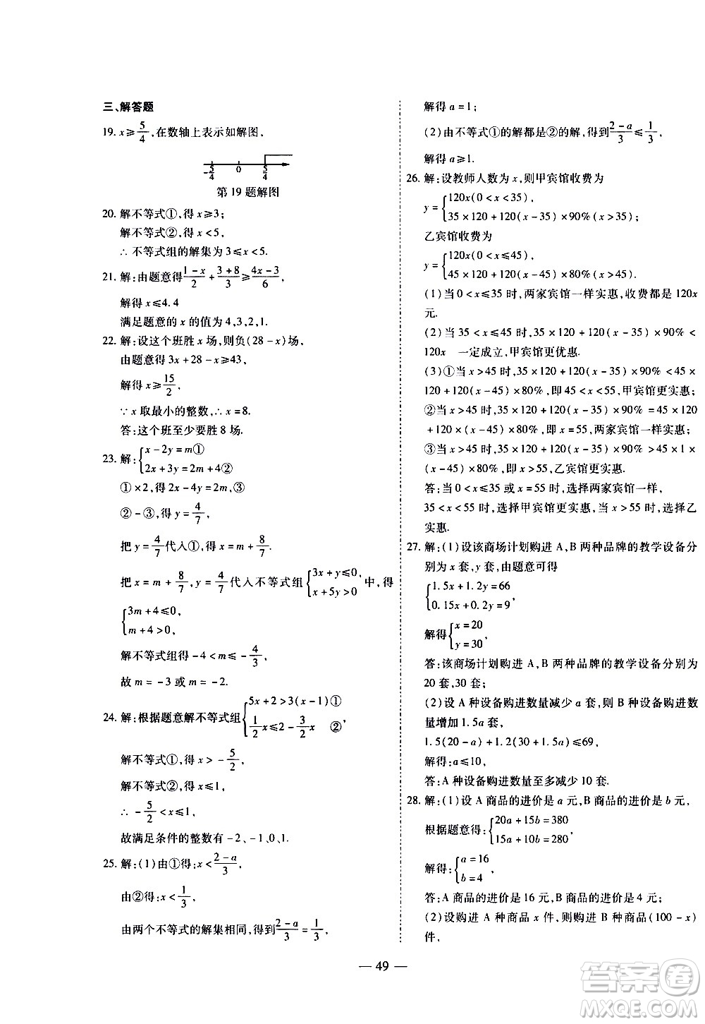 世界圖書出版公司2021新課程成長資源課時精練數(shù)學(xué)八年級下冊北師大版答案