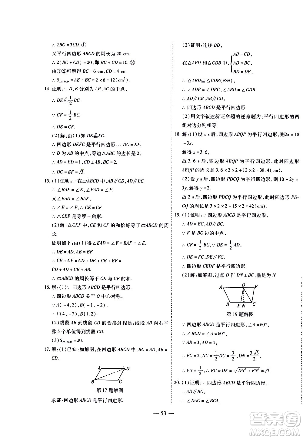 世界圖書出版公司2021新課程成長資源課時精練數(shù)學(xué)八年級下冊北師大版答案