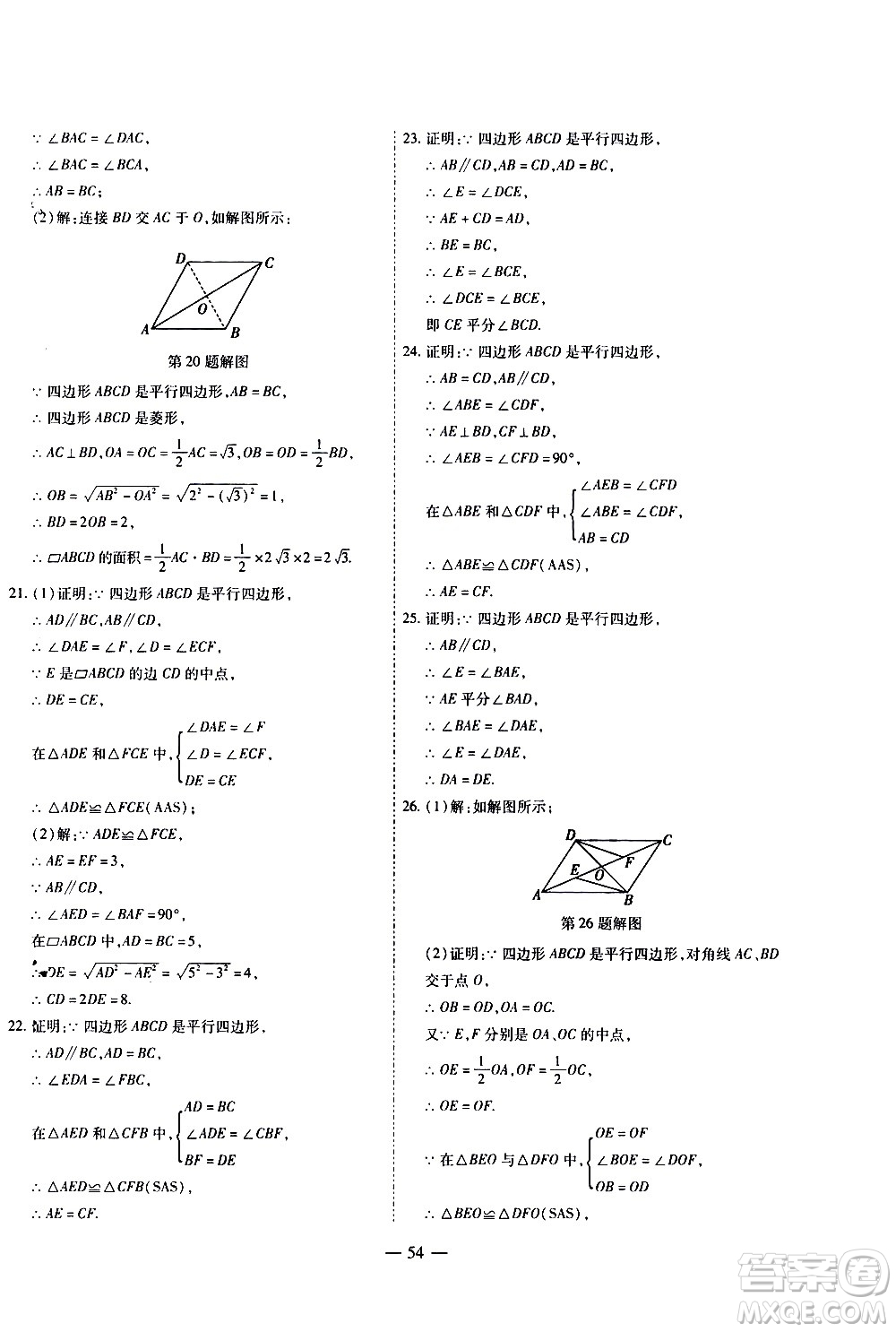 世界圖書出版公司2021新課程成長資源課時精練數(shù)學(xué)八年級下冊北師大版答案