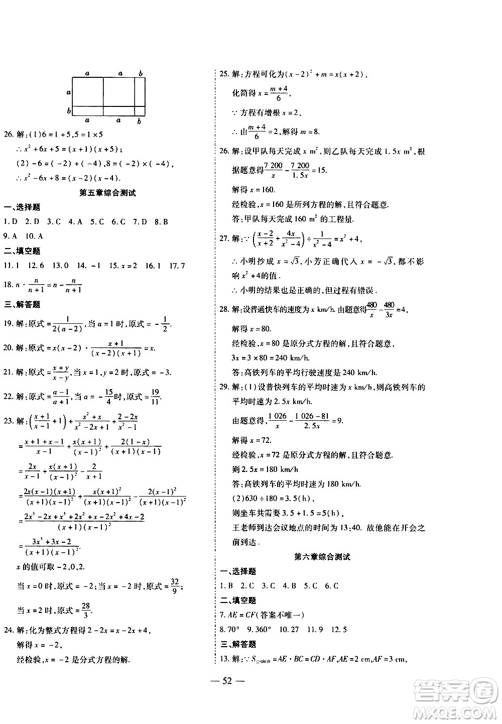 世界圖書出版公司2021新課程成長資源課時精練數(shù)學(xué)八年級下冊北師大版答案