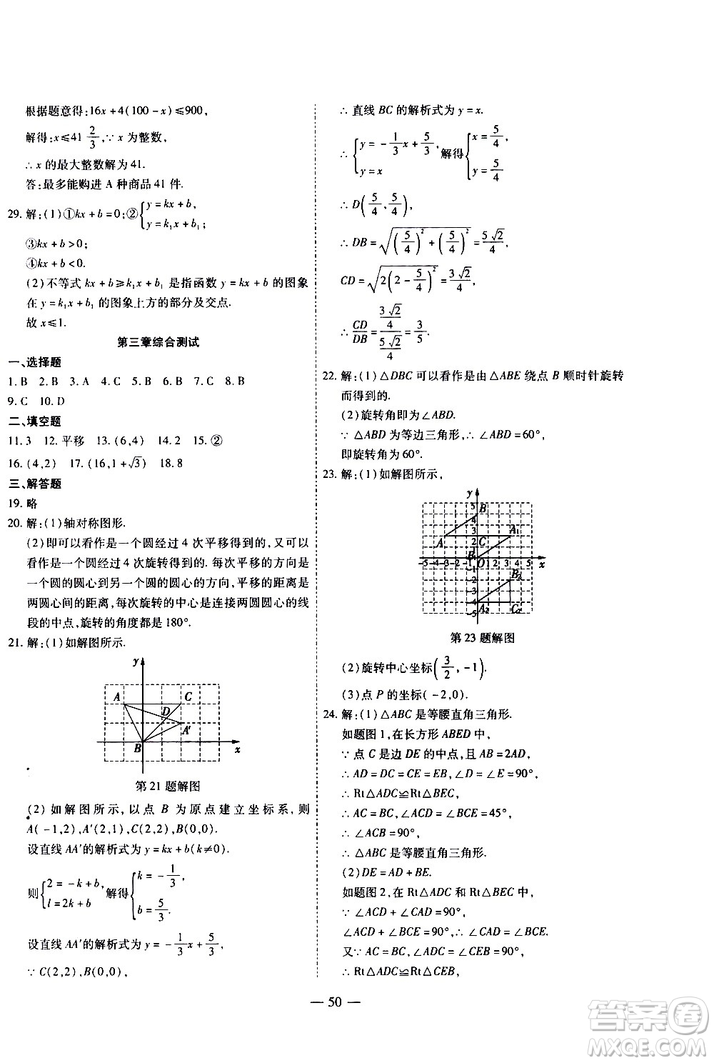 世界圖書出版公司2021新課程成長資源課時精練數(shù)學(xué)八年級下冊北師大版答案