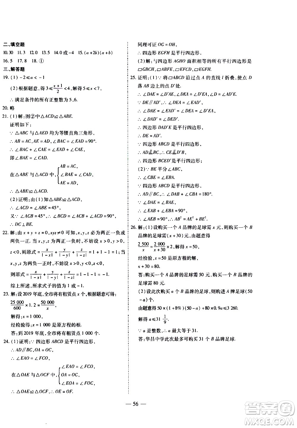 世界圖書出版公司2021新課程成長資源課時精練數(shù)學(xué)八年級下冊北師大版答案