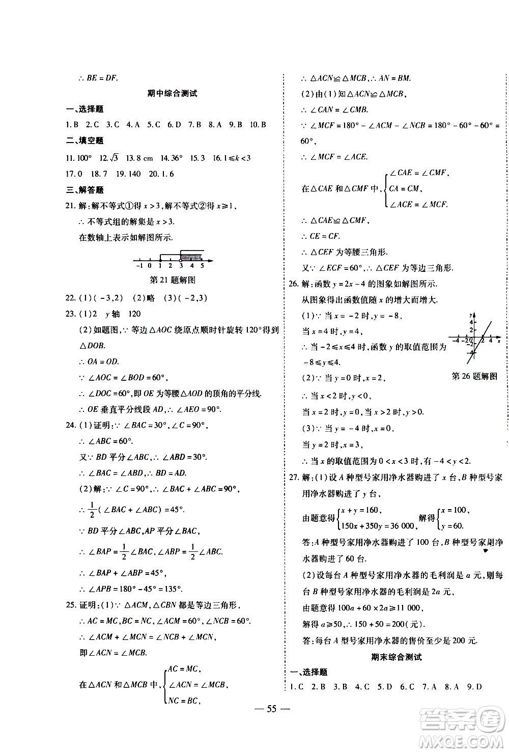 世界圖書出版公司2021新課程成長資源課時精練數(shù)學(xué)八年級下冊北師大版答案