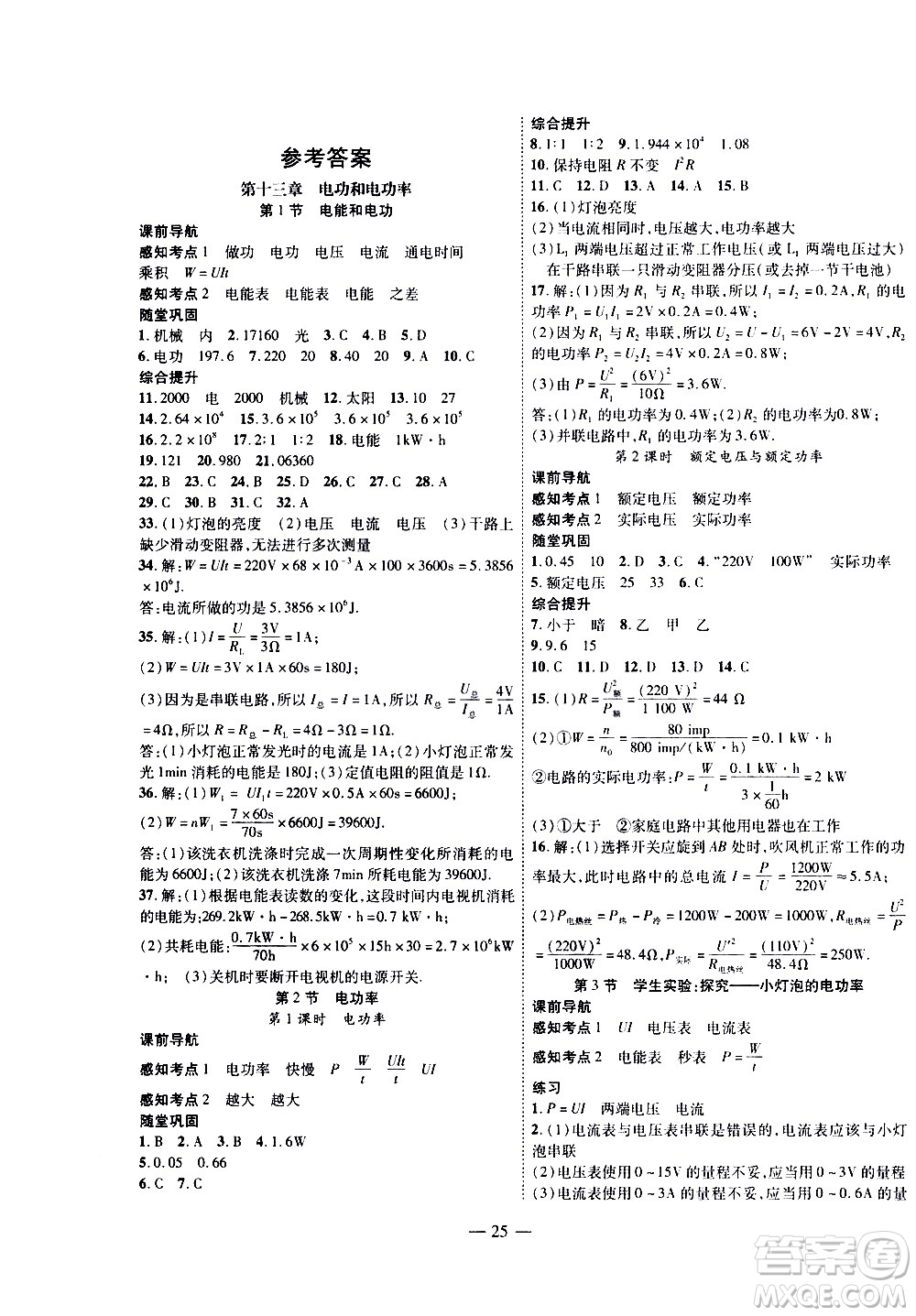 世界圖書出版公司2021新課程成長資源課時精練物理九年級下冊北師大版答案