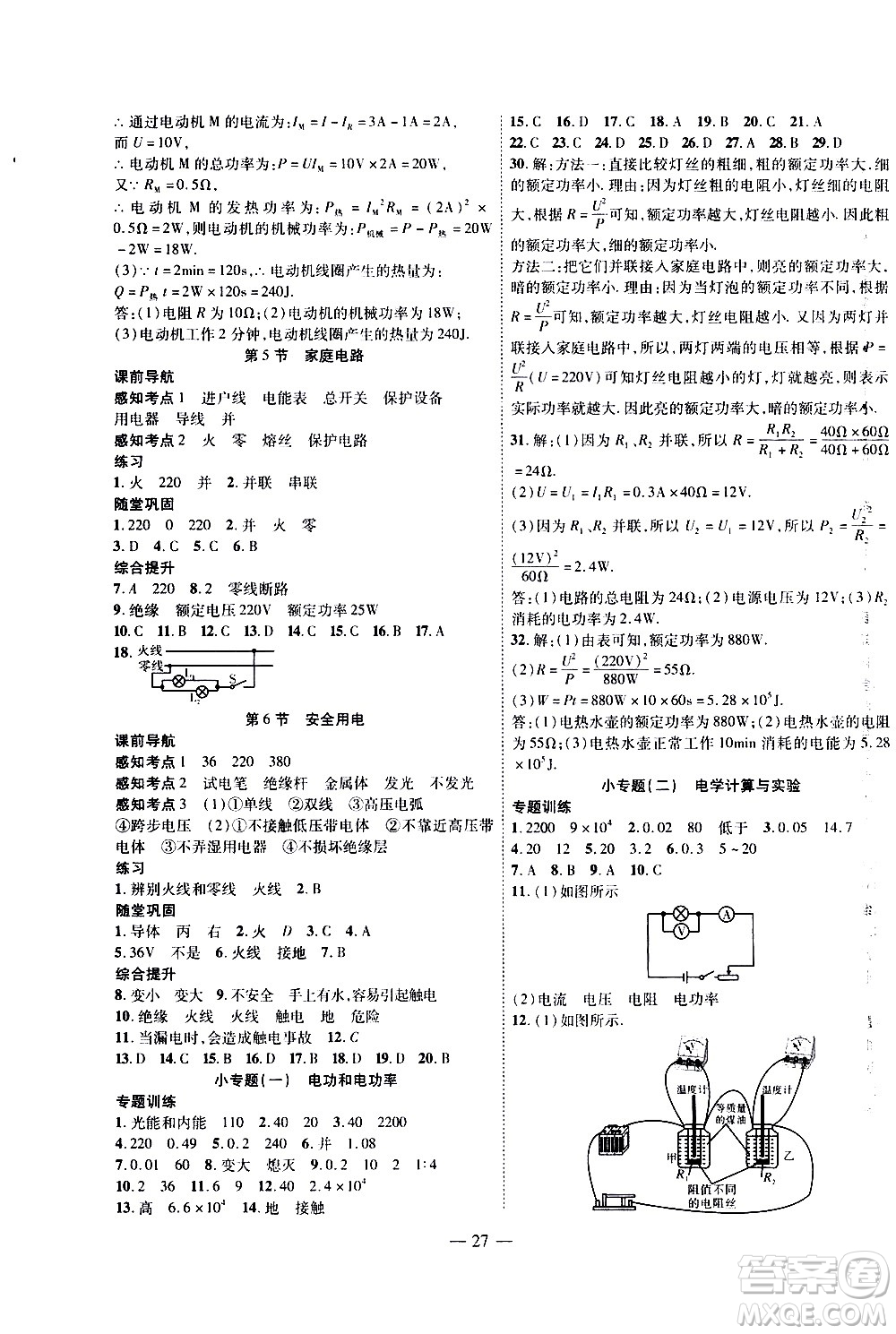 世界圖書出版公司2021新課程成長資源課時精練物理九年級下冊北師大版答案