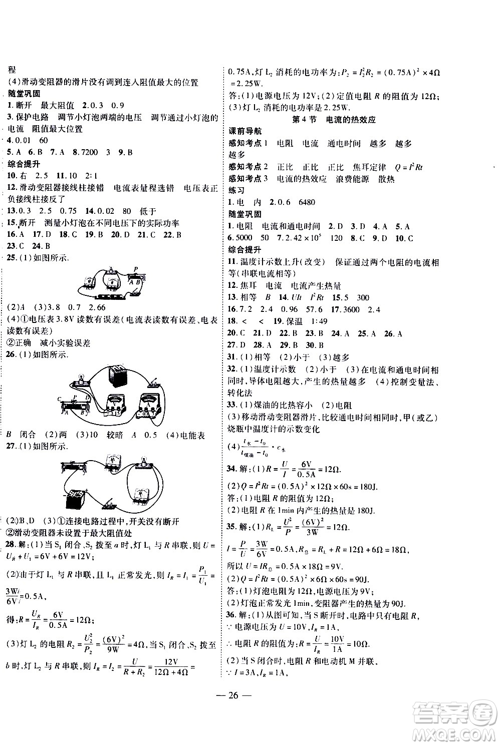 世界圖書出版公司2021新課程成長資源課時精練物理九年級下冊北師大版答案