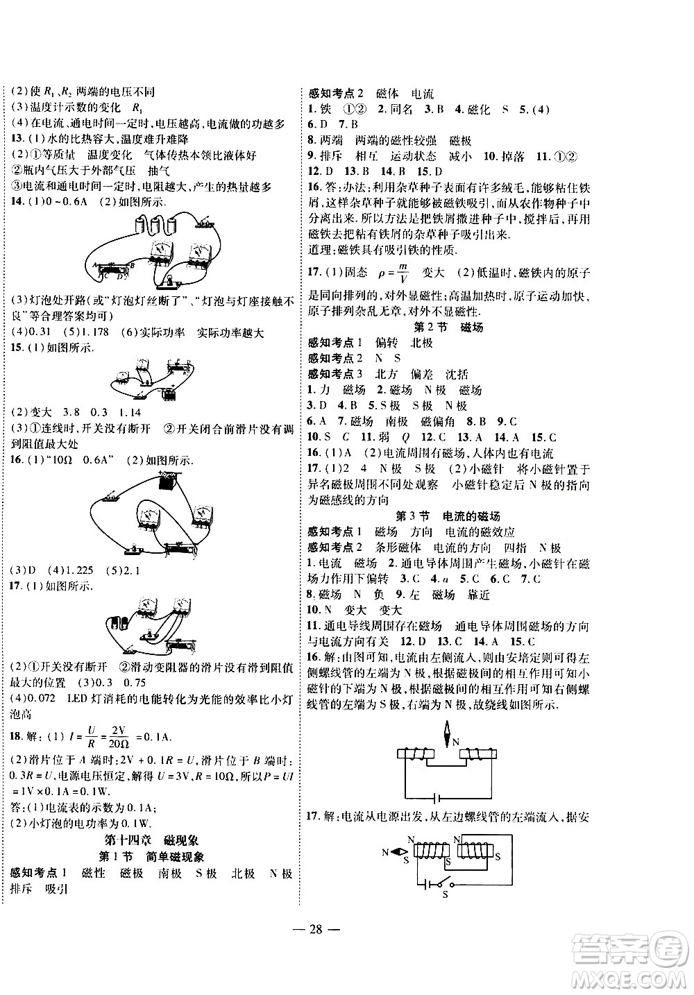 世界圖書出版公司2021新課程成長資源課時精練物理九年級下冊北師大版答案