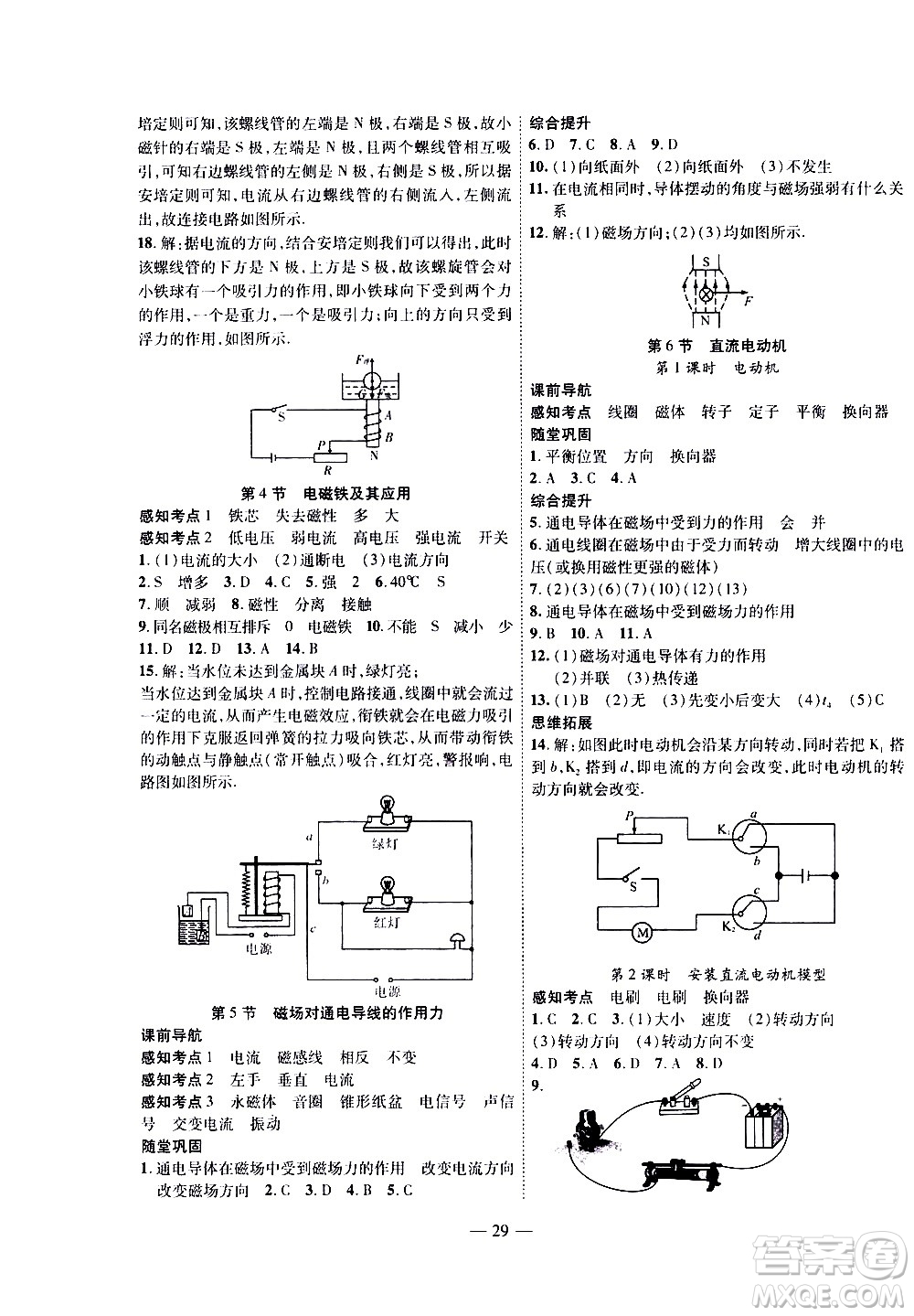 世界圖書出版公司2021新課程成長資源課時精練物理九年級下冊北師大版答案