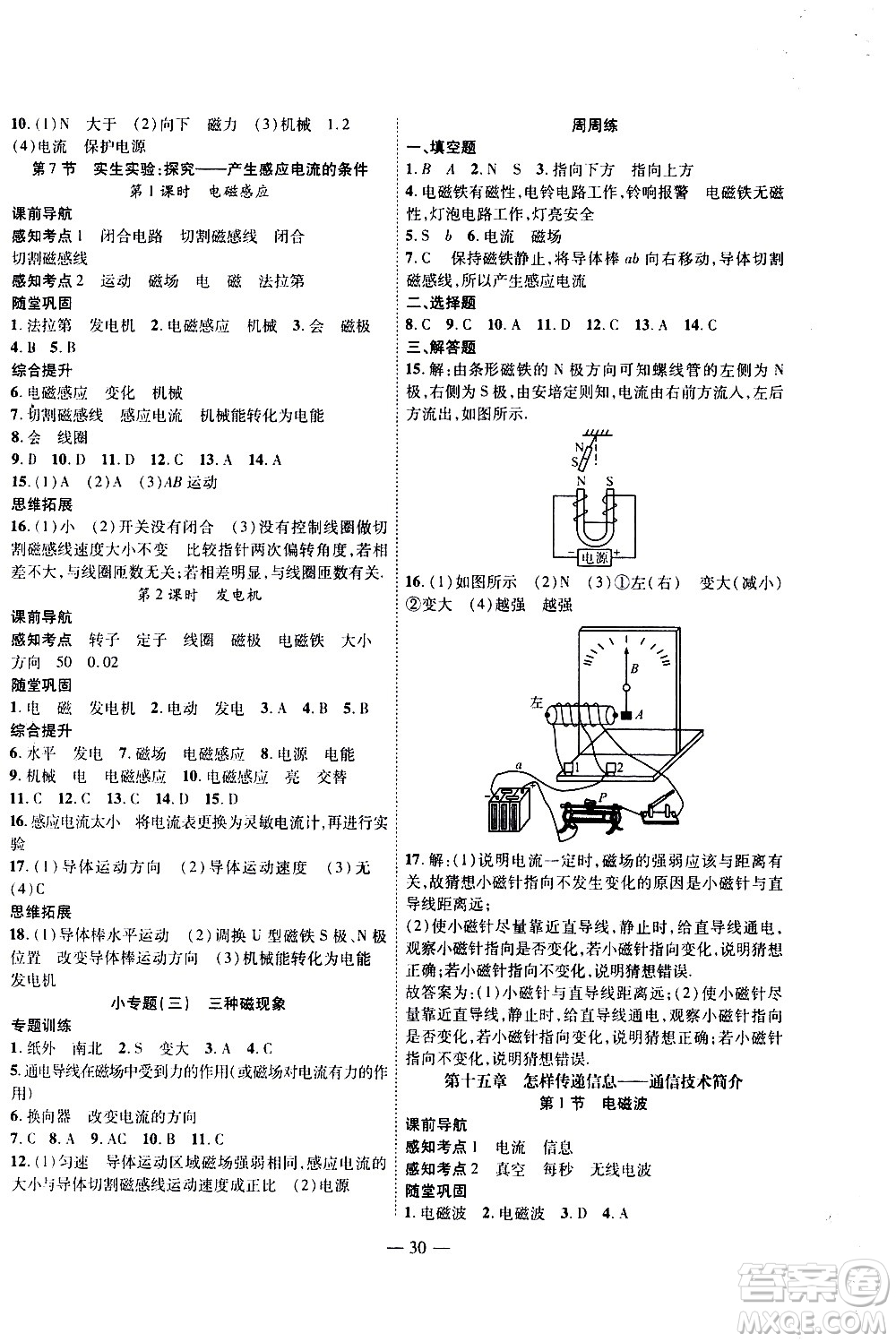 世界圖書出版公司2021新課程成長資源課時精練物理九年級下冊北師大版答案