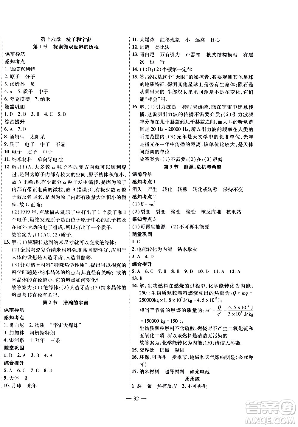 世界圖書出版公司2021新課程成長資源課時精練物理九年級下冊北師大版答案